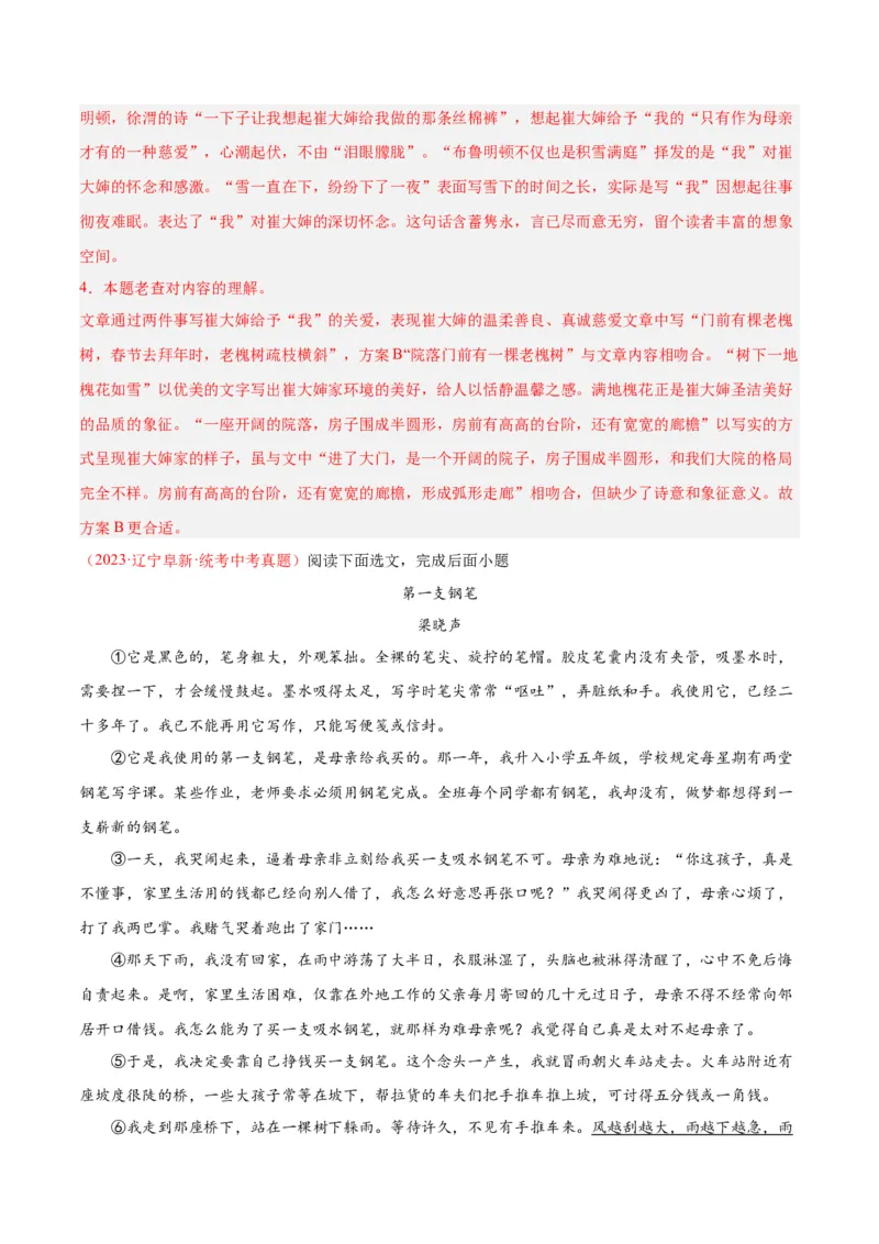 专题09文学类文本阅读（第03期）解析版）_120中考语文全套复习_中考语文复习总复习_专项复习资料_完2023年中考语文真题分项汇编（全国通用）_第03期