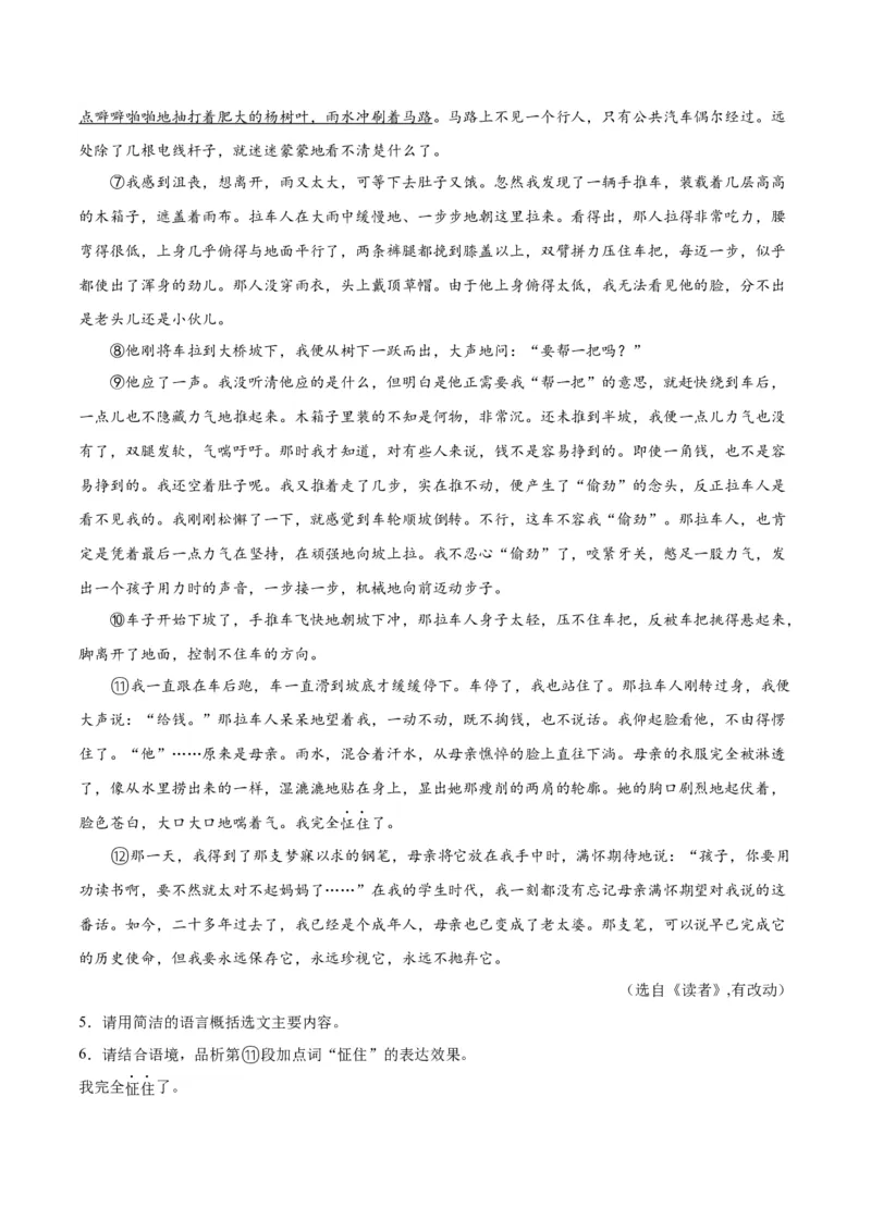 专题09文学类文本阅读（第03期）解析版）_120中考语文全套复习_中考语文复习总复习_专项复习资料_完2023年中考语文真题分项汇编（全国通用）_第03期