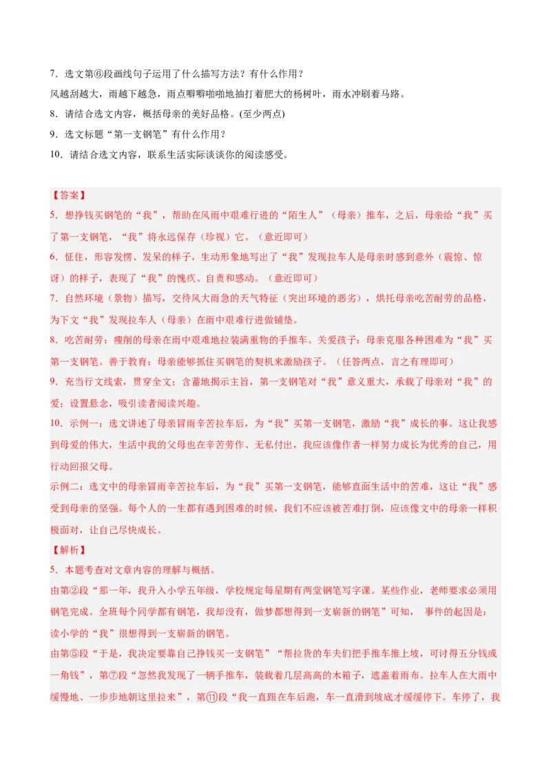 专题09文学类文本阅读（第03期）解析版）_120中考语文全套复习_中考语文复习总复习_专项复习资料_完2023年中考语文真题分项汇编（全国通用）_第03期
