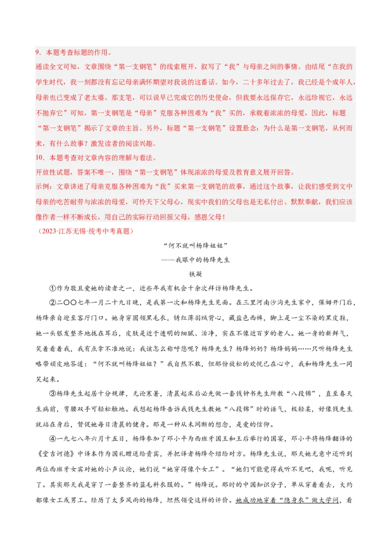 专题09文学类文本阅读（第03期）解析版）_120中考语文全套复习_中考语文复习总复习_专项复习资料_完2023年中考语文真题分项汇编（全国通用）_第03期