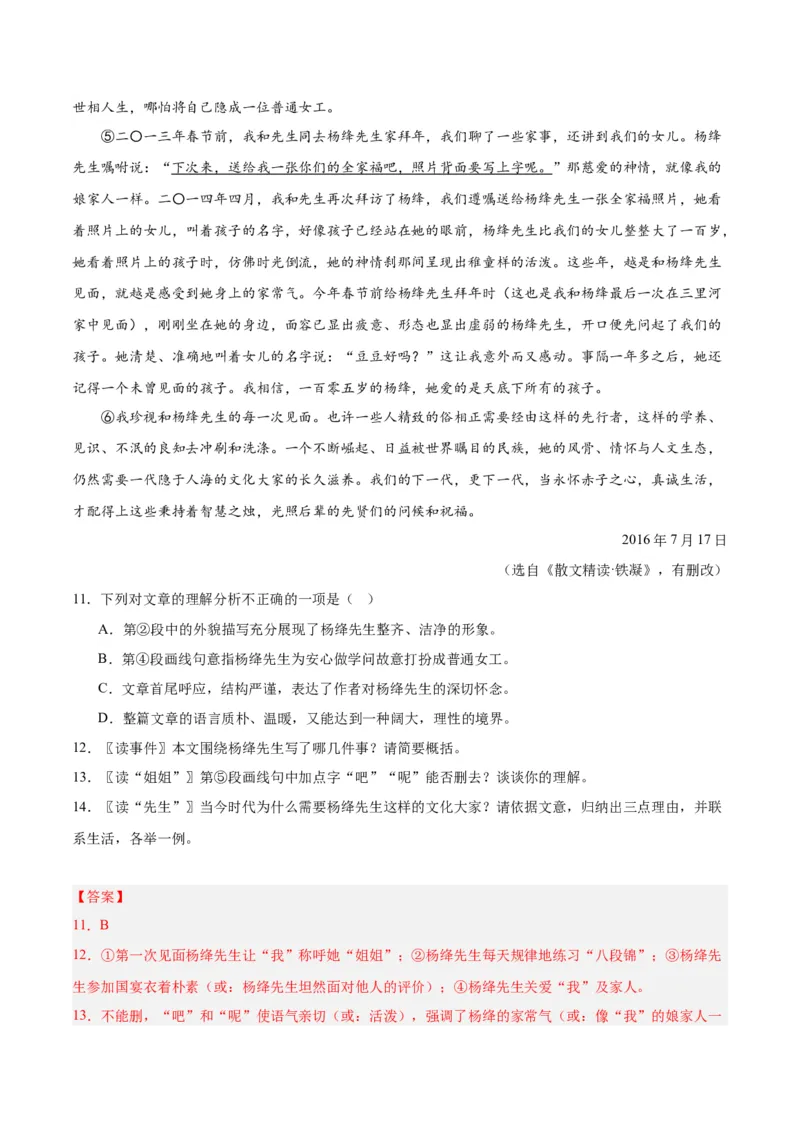 专题09文学类文本阅读（第03期）解析版）_120中考语文全套复习_中考语文复习总复习_专项复习资料_完2023年中考语文真题分项汇编（全国通用）_第03期