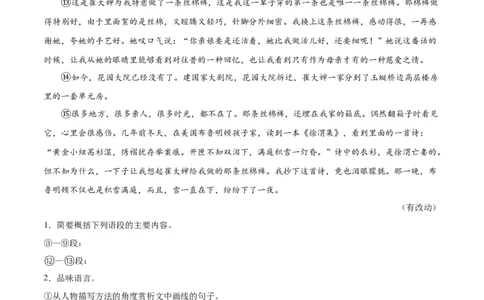 专题09文学类文本阅读（第03期）解析版）_120中考语文全套复习_中考语文复习总复习_专项复习资料_完2023年中考语文真题分项汇编（全国通用）_第03期