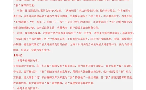 专题09文学类文本阅读（第03期）解析版）_120中考语文全套复习_中考语文复习总复习_专项复习资料_完2023年中考语文真题分项汇编（全国通用）_第03期