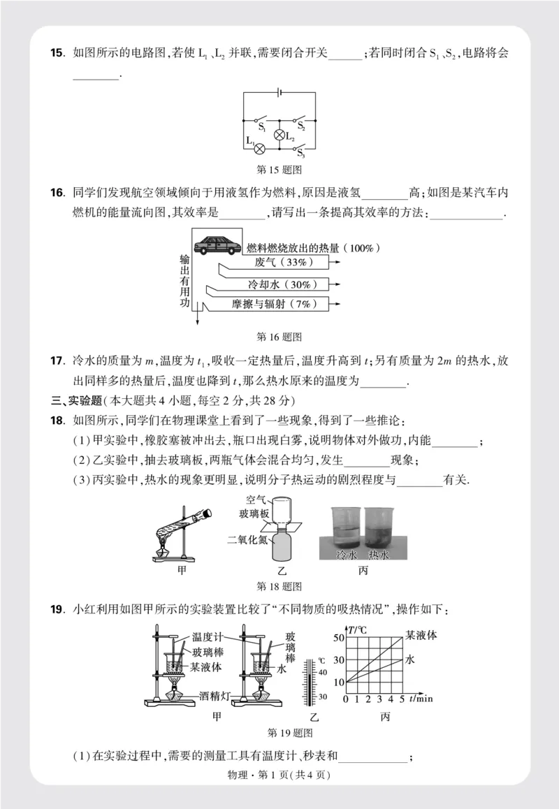 湖南省长沙市NYZX九年级上册第一次月考物理试卷正文16k_2026万唯系列预习复习_2025版《万唯初中预习视频课》789年级上册多版本_2025版万唯初三预习视频课物理人教版上册_视频_配赠月考卷