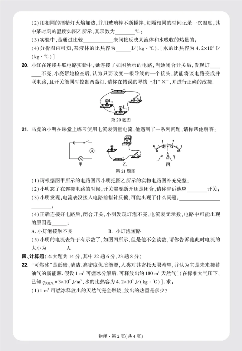 湖南省长沙市NYZX九年级上册第一次月考物理试卷正文16k_2026万唯系列预习复习_2025版《万唯初中预习视频课》789年级上册多版本_2025版万唯初三预习视频课物理人教版上册_视频_配赠月考卷