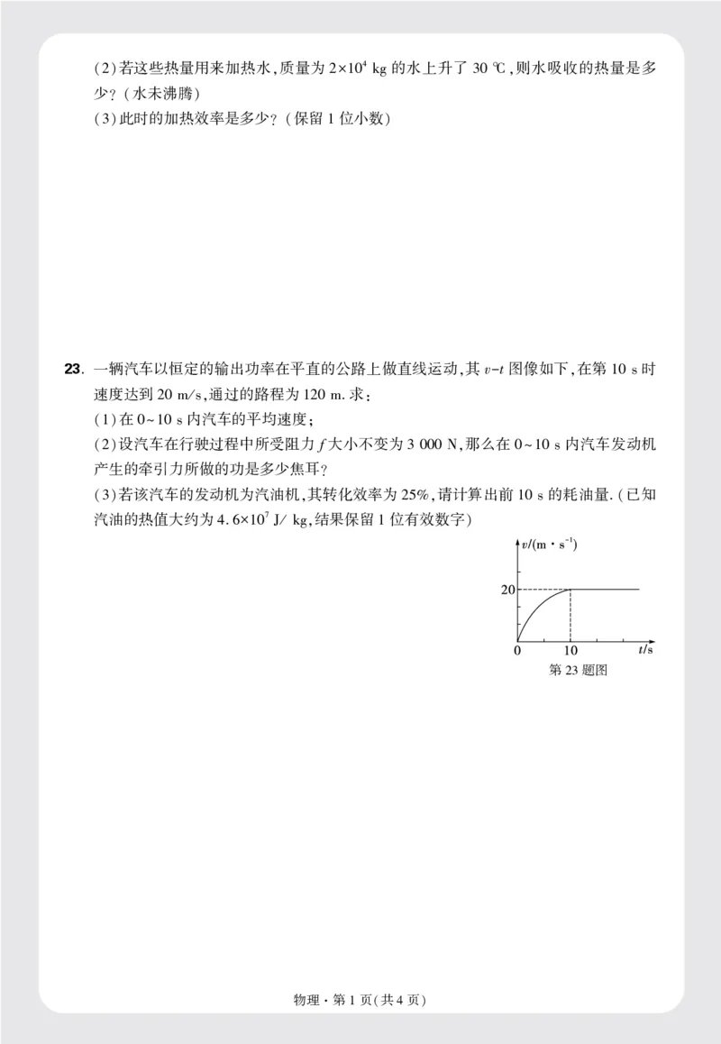 湖南省长沙市NYZX九年级上册第一次月考物理试卷正文16k_2026万唯系列预习复习_2025版《万唯初中预习视频课》789年级上册多版本_2025版万唯初三预习视频课物理人教版上册_视频_配赠月考卷