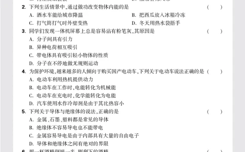 湖南省长沙市NYZX九年级上册第一次月考物理试卷正文16k_2026万唯系列预习复习_2025版《万唯初中预习视频课》789年级上册多版本_2025版万唯初三预习视频课物理人教版上册_视频_配赠月考卷