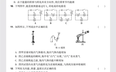湖南省长沙市NYZX九年级上册第一次月考物理试卷正文16k_2026万唯系列预习复习_2025版《万唯初中预习视频课》789年级上册多版本_2025版万唯初三预习视频课物理人教版上册_视频_配赠月考卷