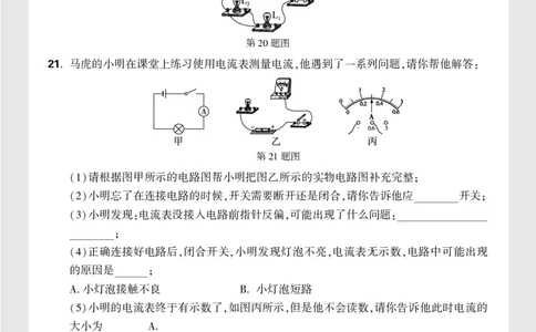湖南省长沙市NYZX九年级上册第一次月考物理试卷正文16k_2026万唯系列预习复习_2025版《万唯初中预习视频课》789年级上册多版本_2025版万唯初三预习视频课物理人教版上册_视频_配赠月考卷