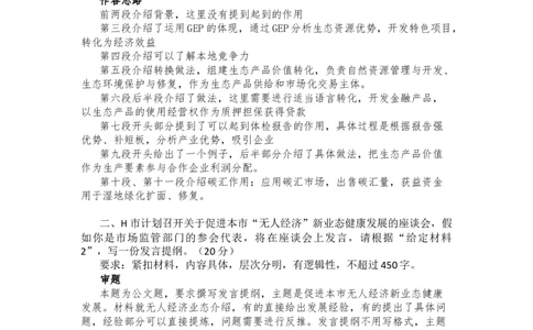 第五套题目思路复盘_2026考公资料_（01）花生十三_02套题班2026年花生十三行测申论套题一期_答案_申论_题目复盘