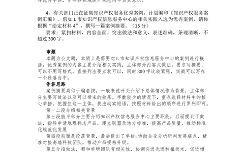 第五套题目思路复盘_2026考公资料_（01）花生十三_02套题班2026年花生十三行测申论套题一期_答案_申论_题目复盘