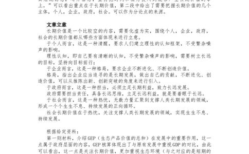 第五套题目思路复盘_2026考公资料_（01）花生十三_02套题班2026年花生十三行测申论套题一期_答案_申论_题目复盘