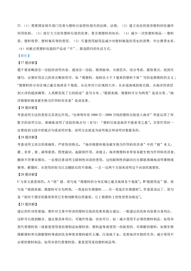 2018年辽宁省盘锦市中考语文试题（解析）_中考真题_1.语文中考真题2015-2024年_地区卷_辽宁省_辽宁语文_盘锦语文2015-22