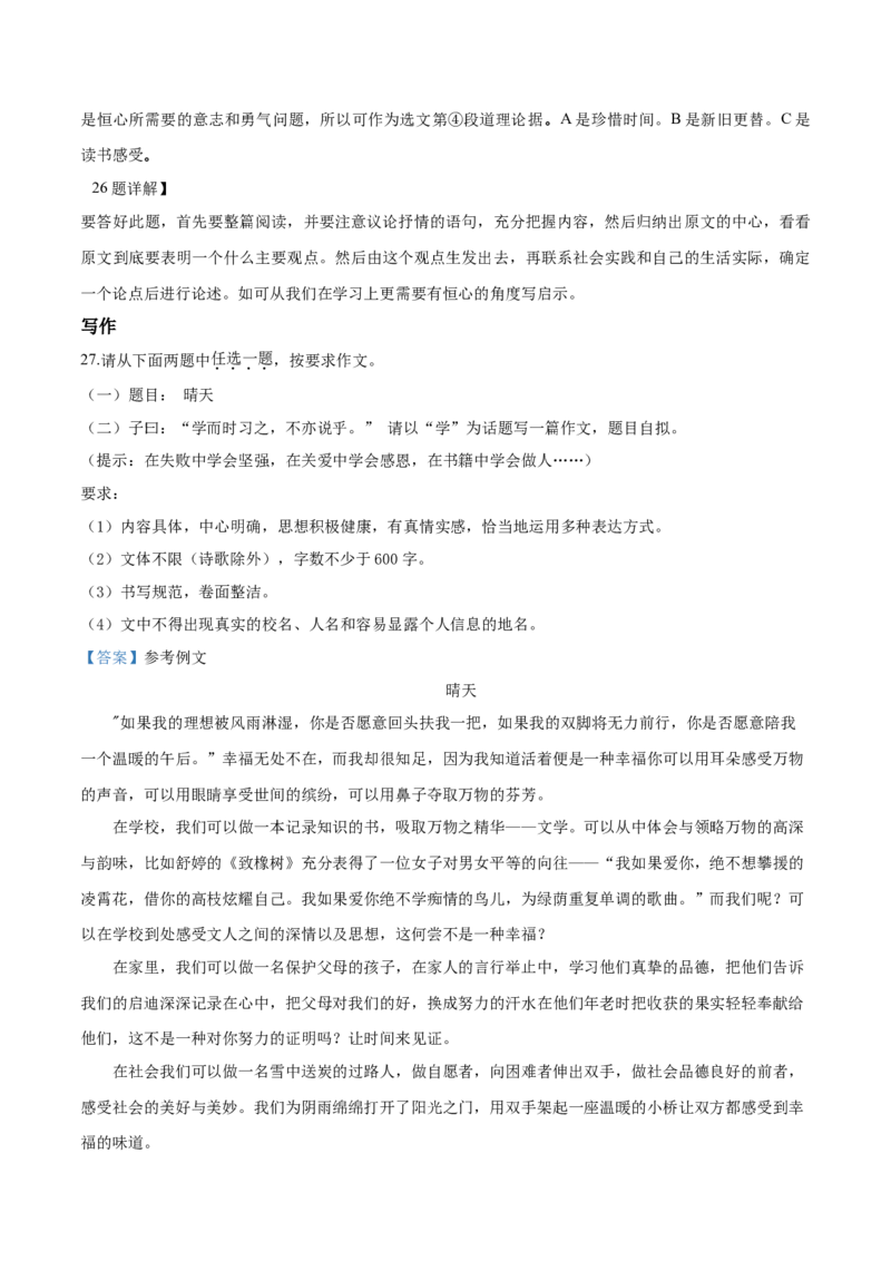2018年辽宁省盘锦市中考语文试题（解析）_中考真题_1.语文中考真题2015-2024年_地区卷_辽宁省_辽宁语文_盘锦语文2015-22