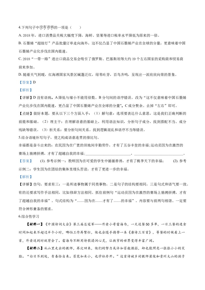 2018年辽宁省盘锦市中考语文试题（解析）_中考真题_1.语文中考真题2015-2024年_地区卷_辽宁省_辽宁语文_盘锦语文2015-22