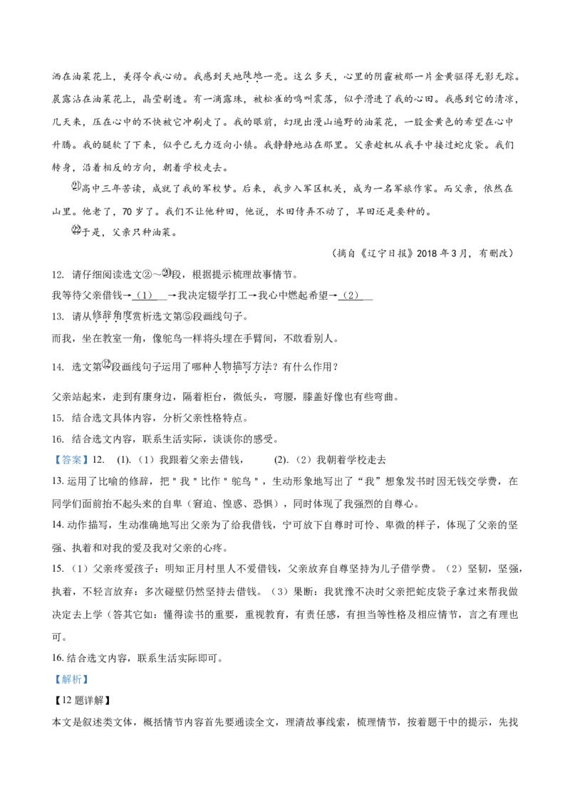 2018年辽宁省盘锦市中考语文试题（解析）_中考真题_1.语文中考真题2015-2024年_地区卷_辽宁省_辽宁语文_盘锦语文2015-22