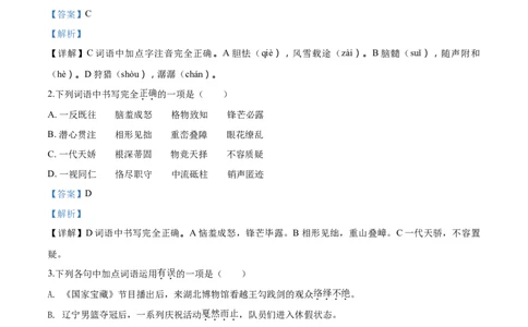 2018年辽宁省盘锦市中考语文试题（解析）_中考真题_1.语文中考真题2015-2024年_地区卷_辽宁省_辽宁语文_盘锦语文2015-22