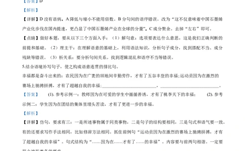 2018年辽宁省盘锦市中考语文试题（解析）_中考真题_1.语文中考真题2015-2024年_地区卷_辽宁省_辽宁语文_盘锦语文2015-22