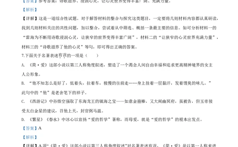 2018年辽宁省盘锦市中考语文试题（解析）_中考真题_1.语文中考真题2015-2024年_地区卷_辽宁省_辽宁语文_盘锦语文2015-22