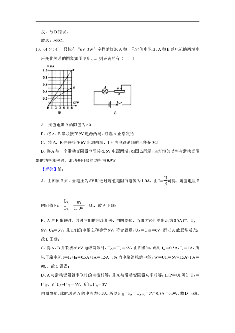 2019年山东省聊城市中考物理试题（Word版，含解析）_中考真题_4.物理中考真题2015-2024年_2019年中考物理真题175份