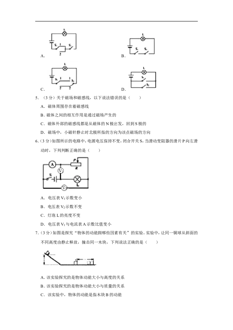 2019年山东省聊城市中考物理试题（Word版，含解析）_中考真题_4.物理中考真题2015-2024年_2019年中考物理真题175份