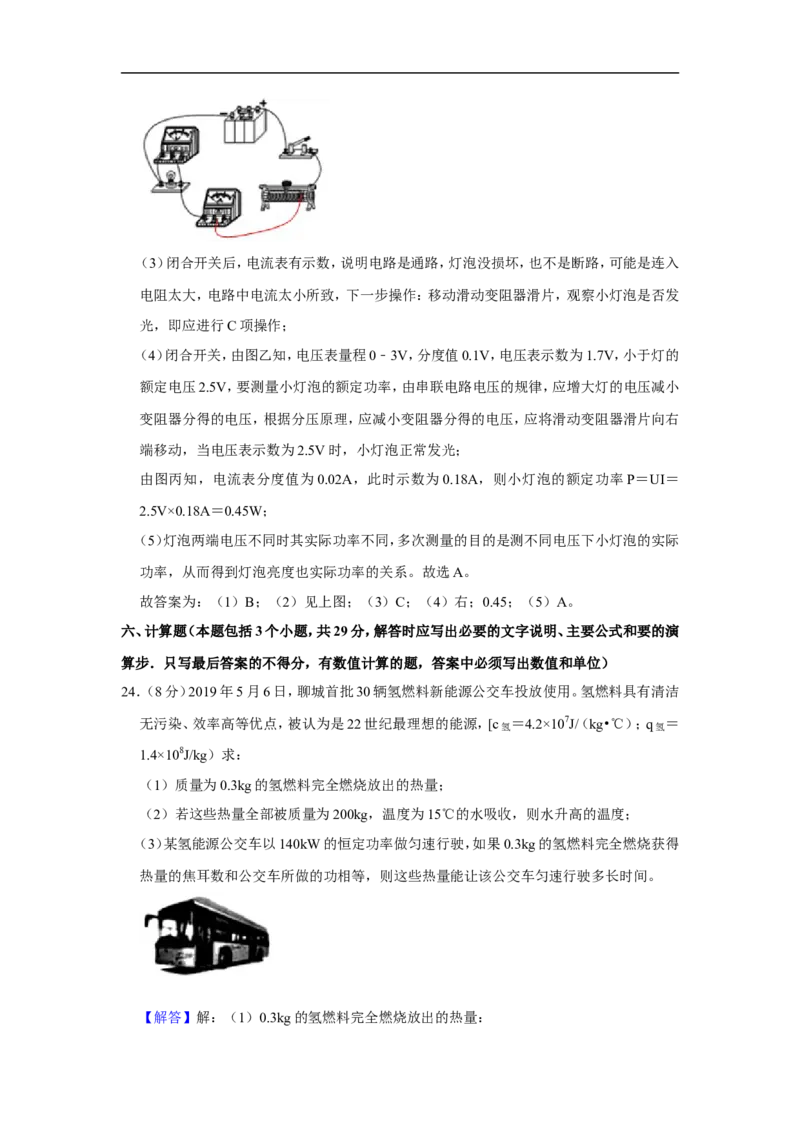 2019年山东省聊城市中考物理试题（Word版，含解析）_中考真题_4.物理中考真题2015-2024年_2019年中考物理真题175份