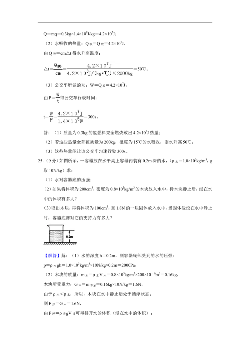 2019年山东省聊城市中考物理试题（Word版，含解析）_中考真题_4.物理中考真题2015-2024年_2019年中考物理真题175份