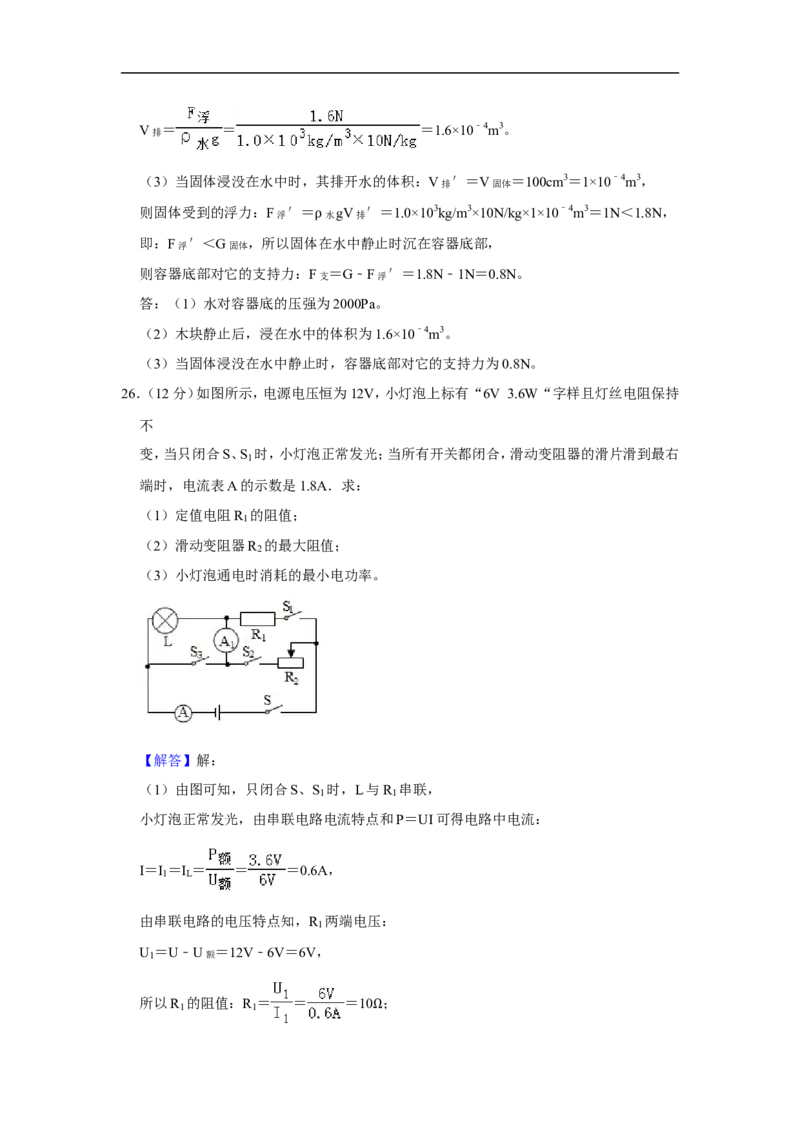 2019年山东省聊城市中考物理试题（Word版，含解析）_中考真题_4.物理中考真题2015-2024年_2019年中考物理真题175份