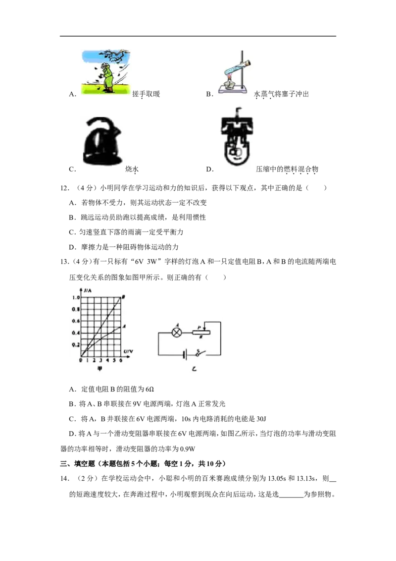 2019年山东省聊城市中考物理试题（Word版，含解析）_中考真题_4.物理中考真题2015-2024年_2019年中考物理真题175份