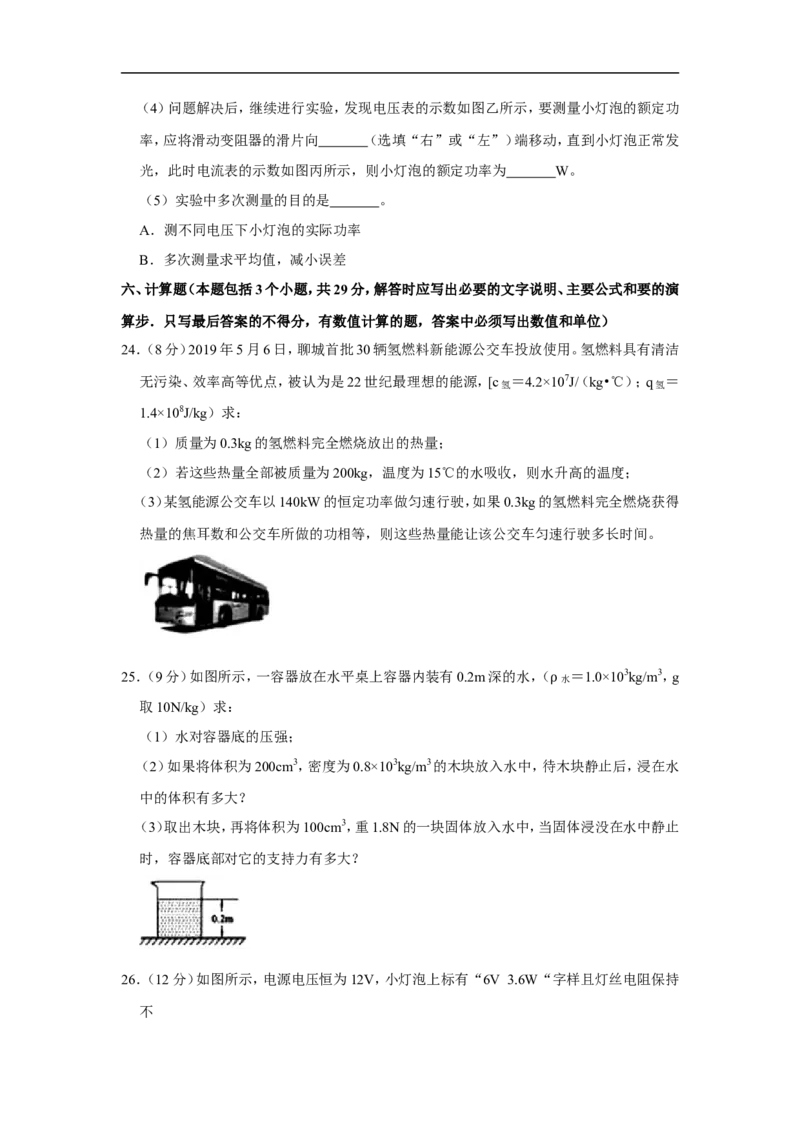 2019年山东省聊城市中考物理试题（Word版，含解析）_中考真题_4.物理中考真题2015-2024年_2019年中考物理真题175份