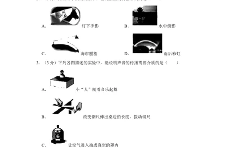 2019年山东省聊城市中考物理试题（Word版，含解析）_中考真题_4.物理中考真题2015-2024年_2019年中考物理真题175份