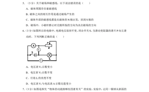 2019年山东省聊城市中考物理试题（Word版，含解析）_中考真题_4.物理中考真题2015-2024年_2019年中考物理真题175份