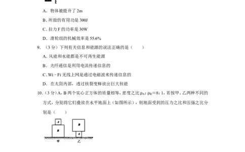 2019年山东省聊城市中考物理试题（Word版，含解析）_中考真题_4.物理中考真题2015-2024年_2019年中考物理真题175份