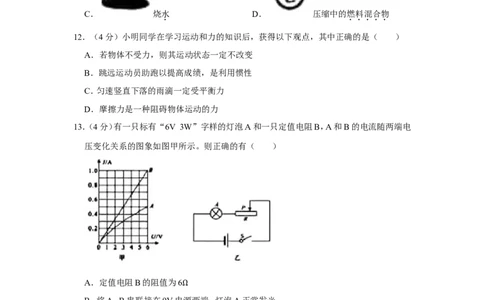 2019年山东省聊城市中考物理试题（Word版，含解析）_中考真题_4.物理中考真题2015-2024年_2019年中考物理真题175份