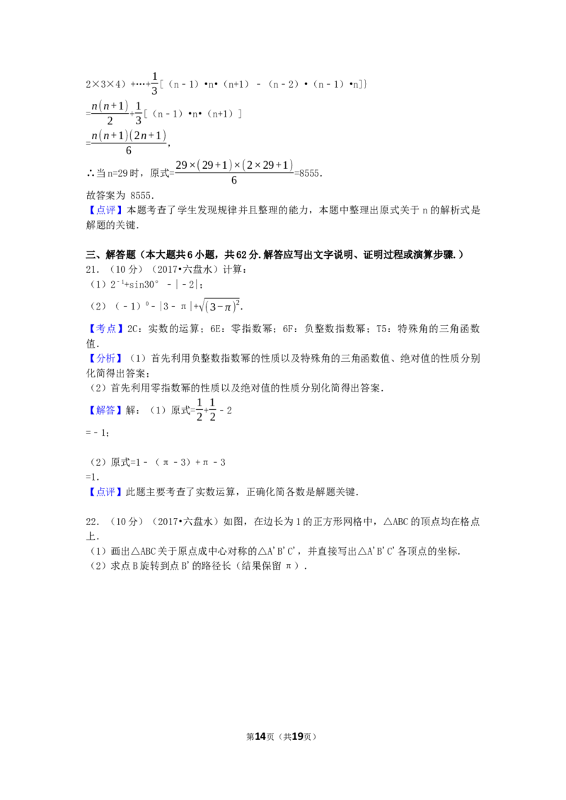 2017年贵州省六盘水市中考数学试卷（含解析版）_中考真题_2.数学中考真题2015-2024年_2017年全国中考数学160份