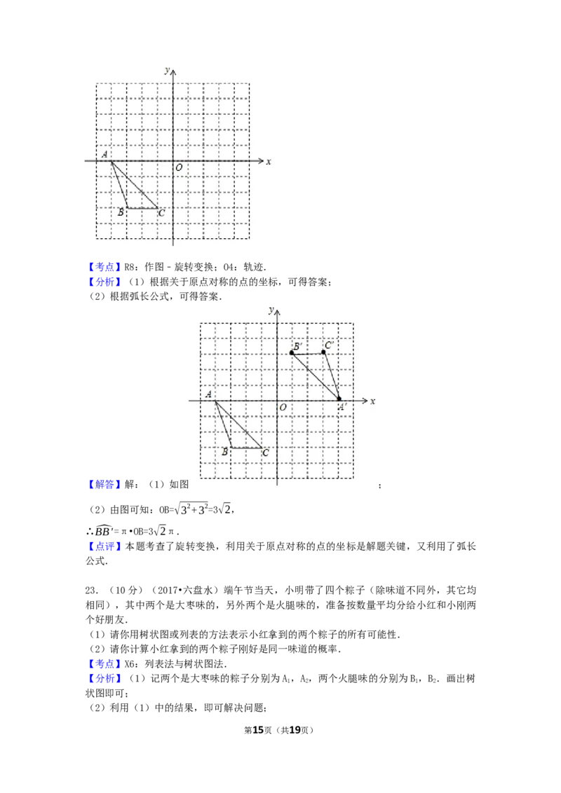 2017年贵州省六盘水市中考数学试卷（含解析版）_中考真题_2.数学中考真题2015-2024年_2017年全国中考数学160份