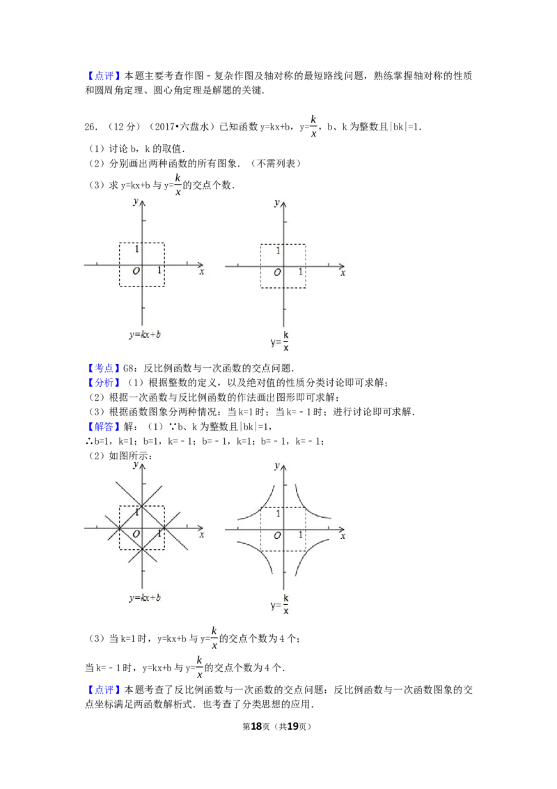 2017年贵州省六盘水市中考数学试卷（含解析版）_中考真题_2.数学中考真题2015-2024年_2017年全国中考数学160份