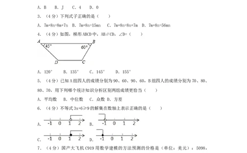 2017年贵州省六盘水市中考数学试卷（含解析版）_中考真题_2.数学中考真题2015-2024年_2017年全国中考数学160份