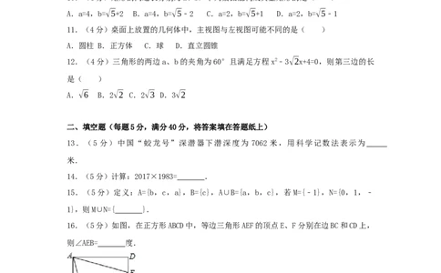 2017年贵州省六盘水市中考数学试卷（含解析版）_中考真题_2.数学中考真题2015-2024年_2017年全国中考数学160份