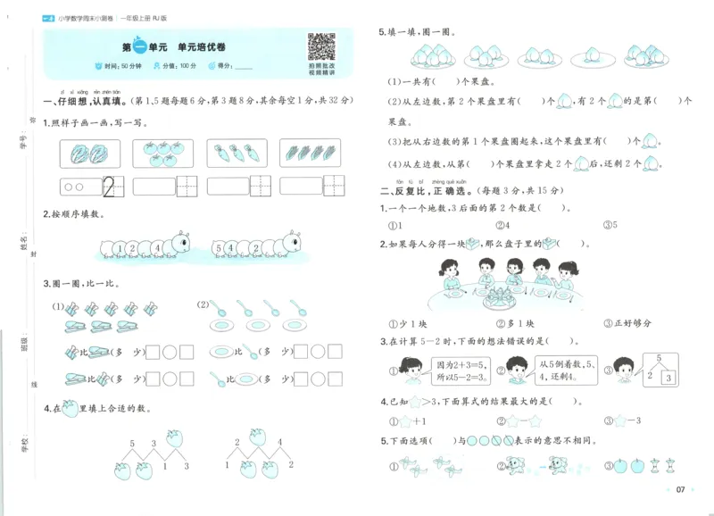 一本周末小测卷数学1上试卷_2025秋《一本周末测试小卷》人教数学1-6_一本周末小测卷数学RJ1上