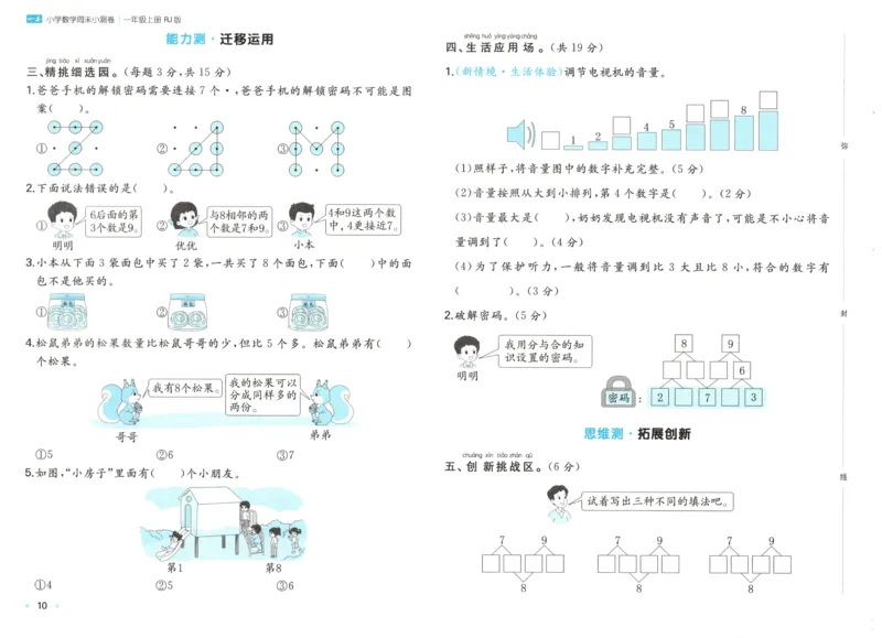 一本周末小测卷数学1上试卷_2025秋《一本周末测试小卷》人教数学1-6_一本周末小测卷数学RJ1上