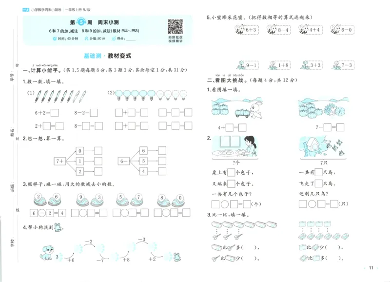 一本周末小测卷数学1上试卷_2025秋《一本周末测试小卷》人教数学1-6_一本周末小测卷数学RJ1上