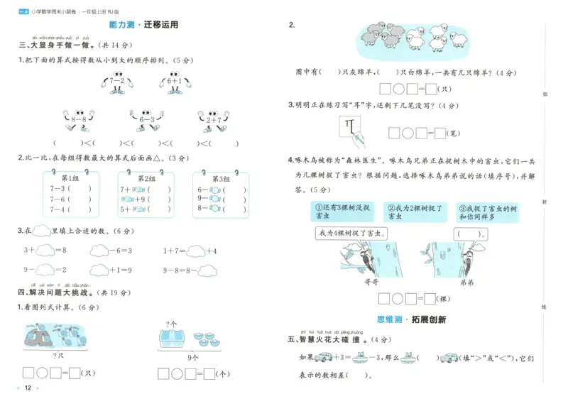 一本周末小测卷数学1上试卷_2025秋《一本周末测试小卷》人教数学1-6_一本周末小测卷数学RJ1上