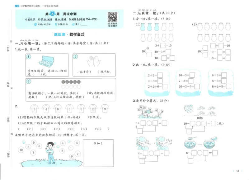 一本周末小测卷数学1上试卷_2025秋《一本周末测试小卷》人教数学1-6_一本周末小测卷数学RJ1上