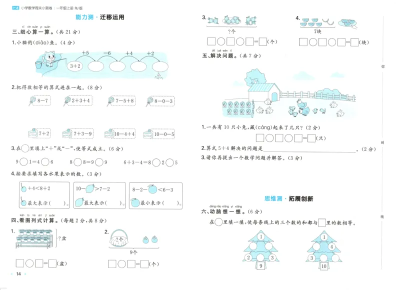 一本周末小测卷数学1上试卷_2025秋《一本周末测试小卷》人教数学1-6_一本周末小测卷数学RJ1上