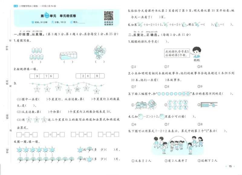 一本周末小测卷数学1上试卷_2025秋《一本周末测试小卷》人教数学1-6_一本周末小测卷数学RJ1上