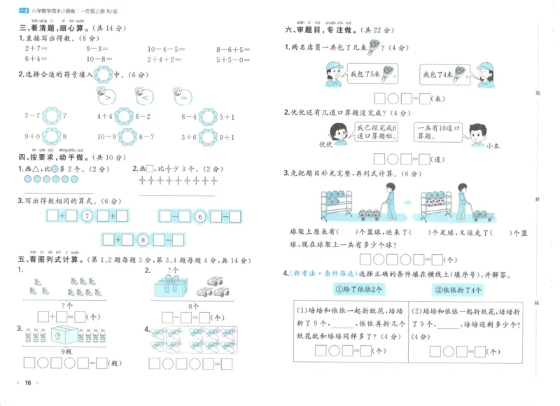 一本周末小测卷数学1上试卷_2025秋《一本周末测试小卷》人教数学1-6_一本周末小测卷数学RJ1上
