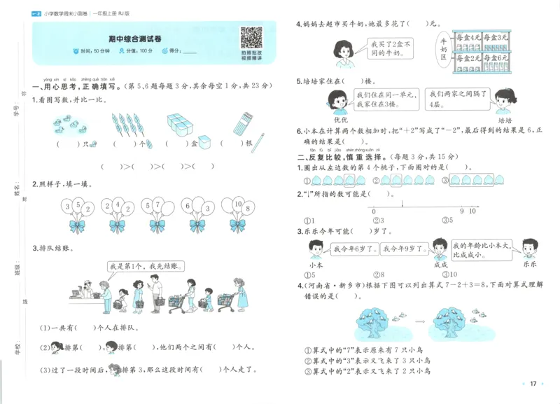 一本周末小测卷数学1上试卷_2025秋《一本周末测试小卷》人教数学1-6_一本周末小测卷数学RJ1上
