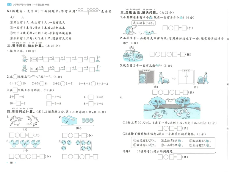 一本周末小测卷数学1上试卷_2025秋《一本周末测试小卷》人教数学1-6_一本周末小测卷数学RJ1上