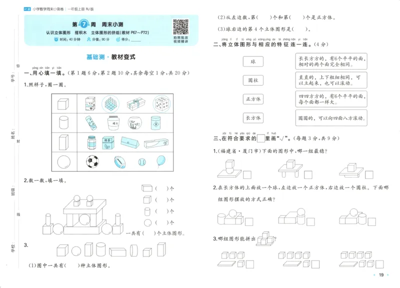 一本周末小测卷数学1上试卷_2025秋《一本周末测试小卷》人教数学1-6_一本周末小测卷数学RJ1上